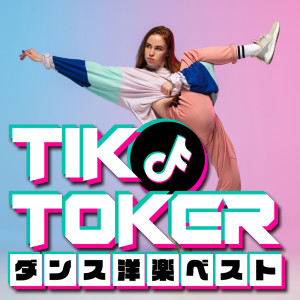 TIK TOKER - DANCE POPS BEST