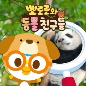 Dengarkan Animal Friends lagu dari 아이코닉스 dengan lirik