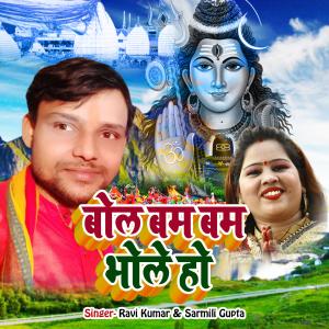 Album Bola Bam Bam Bhole Ho from 