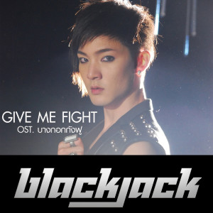 ดาวน์โหลดและฟังเพลง GIVE ME FIGHT (OST.ภาพยนตร์บางกอกกังฟู) (From "Bangkok Kangfu") พร้อมเนื้อเพลงจาก Black Jack