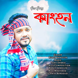 Listen to Kanghon song with lyrics from Ronit Sandilya