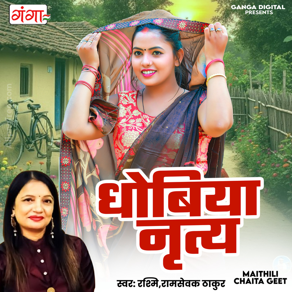 Dhobiya Nritya