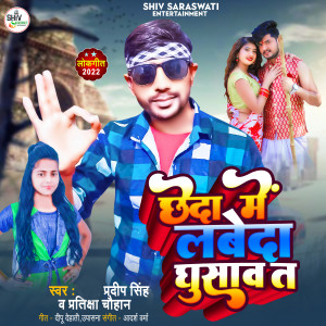 Listen to Chheda Me Labeda Ghusaw Ta song with lyrics from Pradeep Singh
