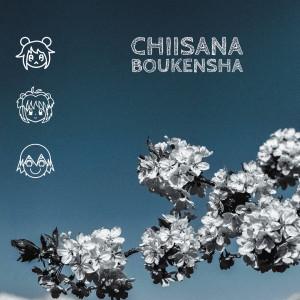 Dengarkan lagu Chiisana Boukensha (Winter Edition) nyanyian Khlo dengan lirik