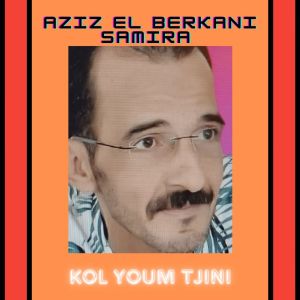 ดาวน์โหลดและฟังเพลง Jibouli habibi พร้อมเนื้อเพลงจาก Aziz El Berkani