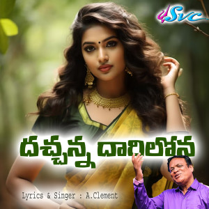 Listen to Dachhanna Daarilona (Folk Song) song with lyrics from A. Clement