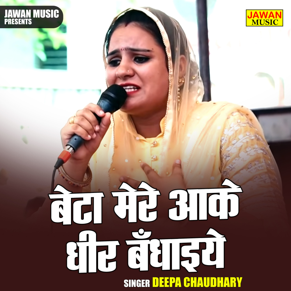 Beta Mere Aake Dheer Bandhaiye (Hindi)