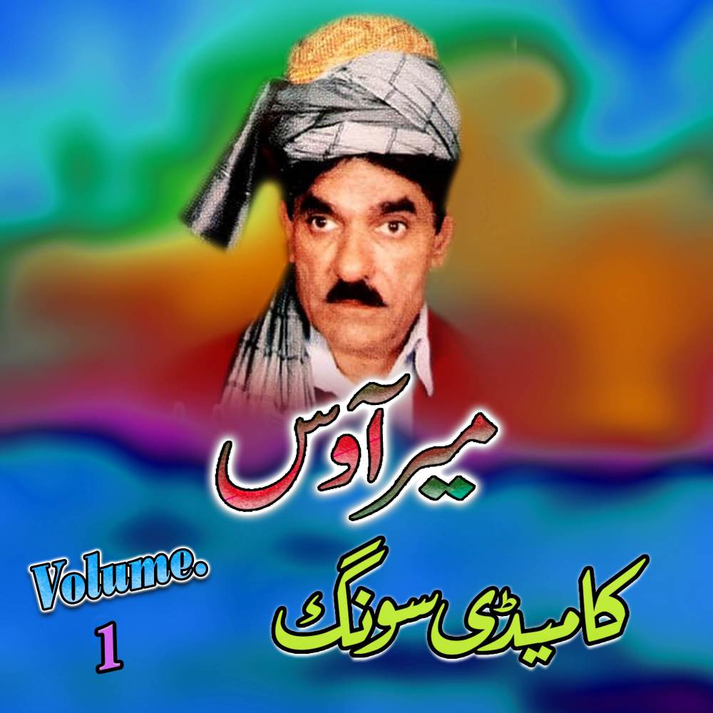 Wawrai Ye Lawanda Now ( Comedy )