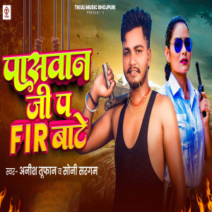 Listen to Paswan Ji Pa Fir Bate song with lyrics from Anish Tufan