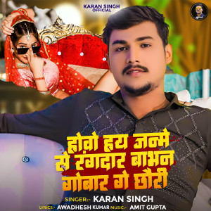 Karan Singh的专辑Hobo Hay Janme Se Rangdaar Bhavan Gobar Ge Chhaudi