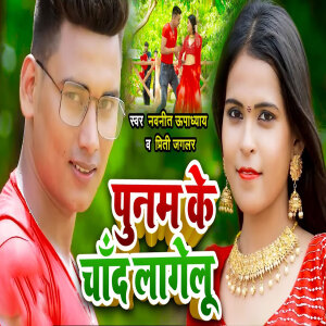 Album Punam Ke Chand Lagelu from Navneet Upadhyay