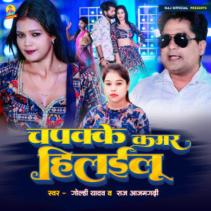 Album Chapakke Kamar Hilailu from Goldi Yadav