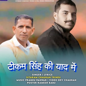 Album Tikam Singh Ki Yaad Mai from Sitaram Chauhan Trineu