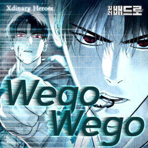 อัลบัม Wego Wego (킬러 배드로 X Xdinary Heroes) [Original Webtoon Soundtrack] ศิลปิน Xdinary Heroes
