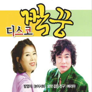 Dengarkan 즐거운 인생 lagu dari 박서영 dengan lirik