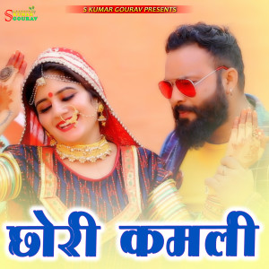 Listen to Chori Kamli song with lyrics from Raju Swami
