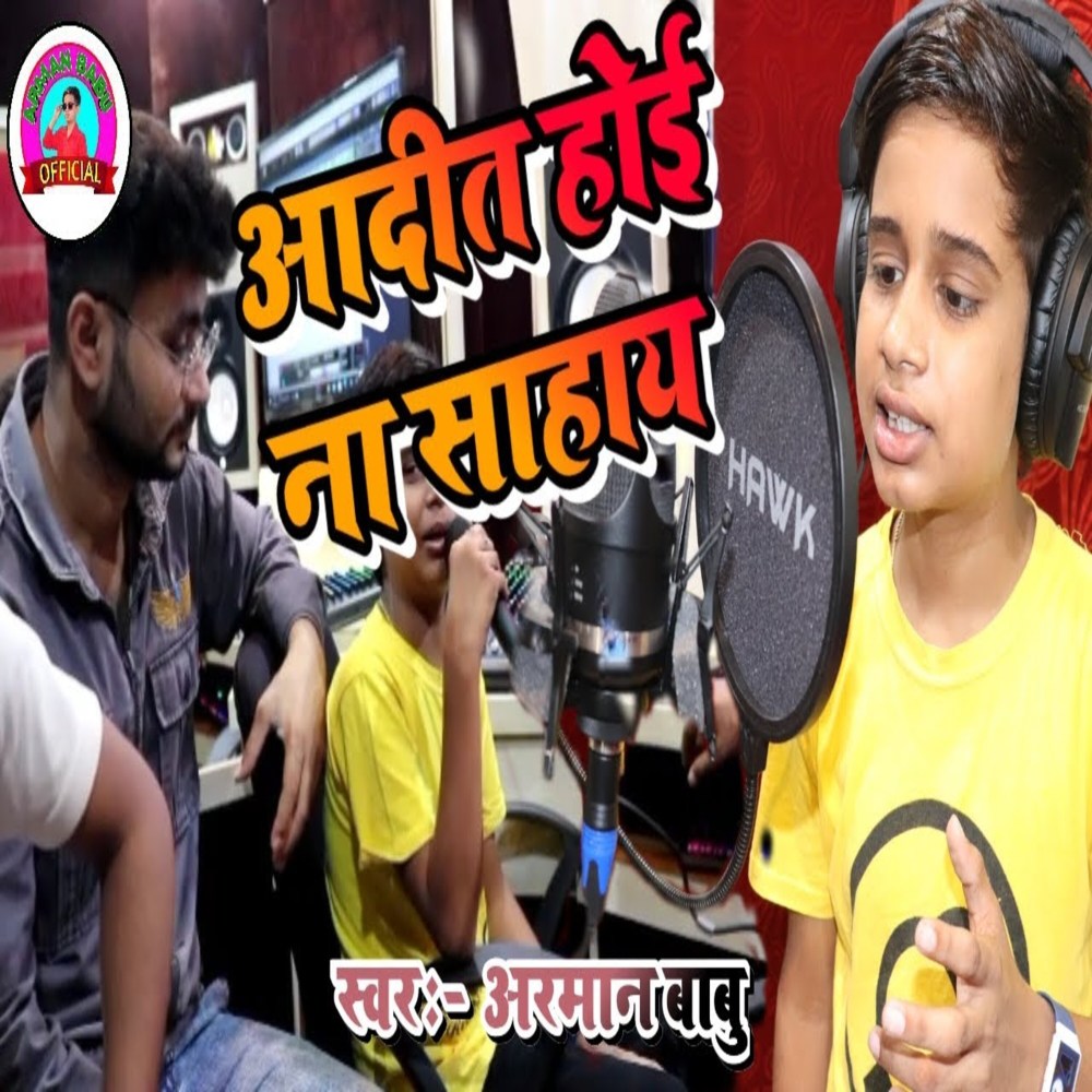 Aadit Hoi Na Sahay