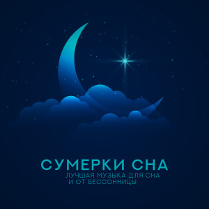 ดาวน์โหลดและฟังเพลง Бессонницы больше нет พร้อมเนื้อเพลงจาก Инструментальная Зона Отдыха