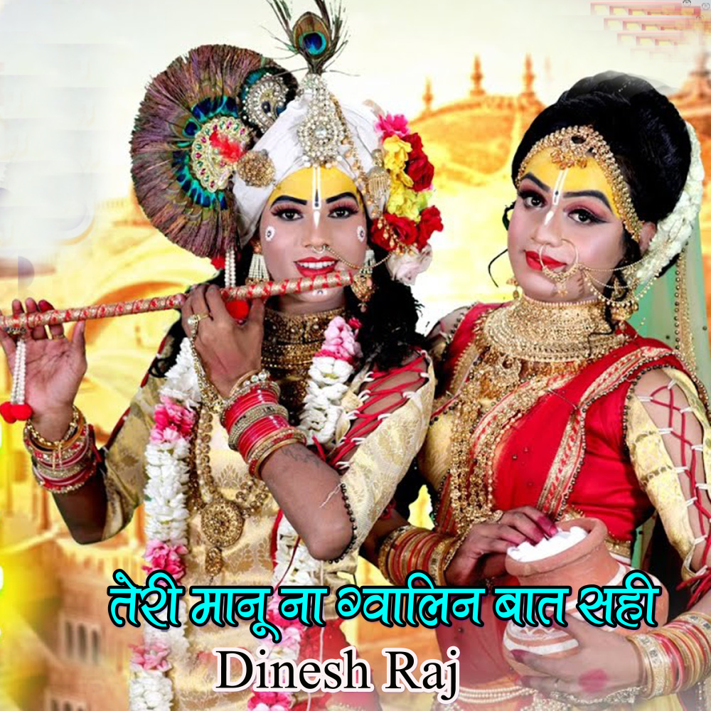 Teri Manuna Gwalin Bat Sahi
