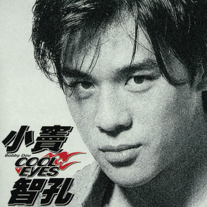 ดาวน์โหลดและฟังเพลง COCORO พร้อมเนื้อเพลงจาก 窦智孔