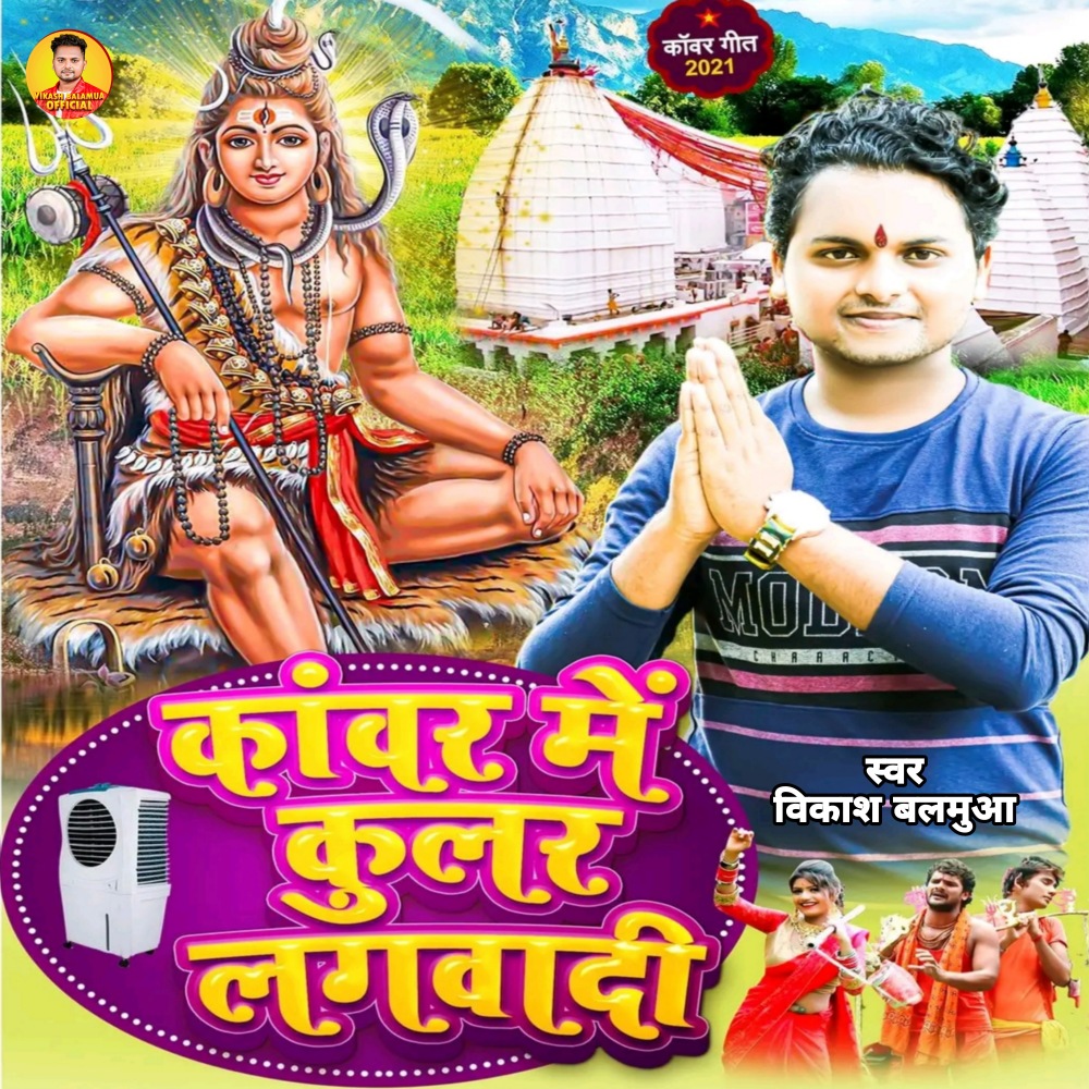 Kawar Me Cooler Lagwadi