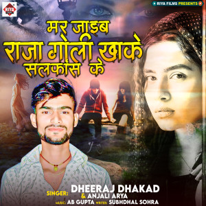 Listen to Mar Jaib Raja Goli Khake Sulphas Ke song with lyrics from Dhiraj Dhakad