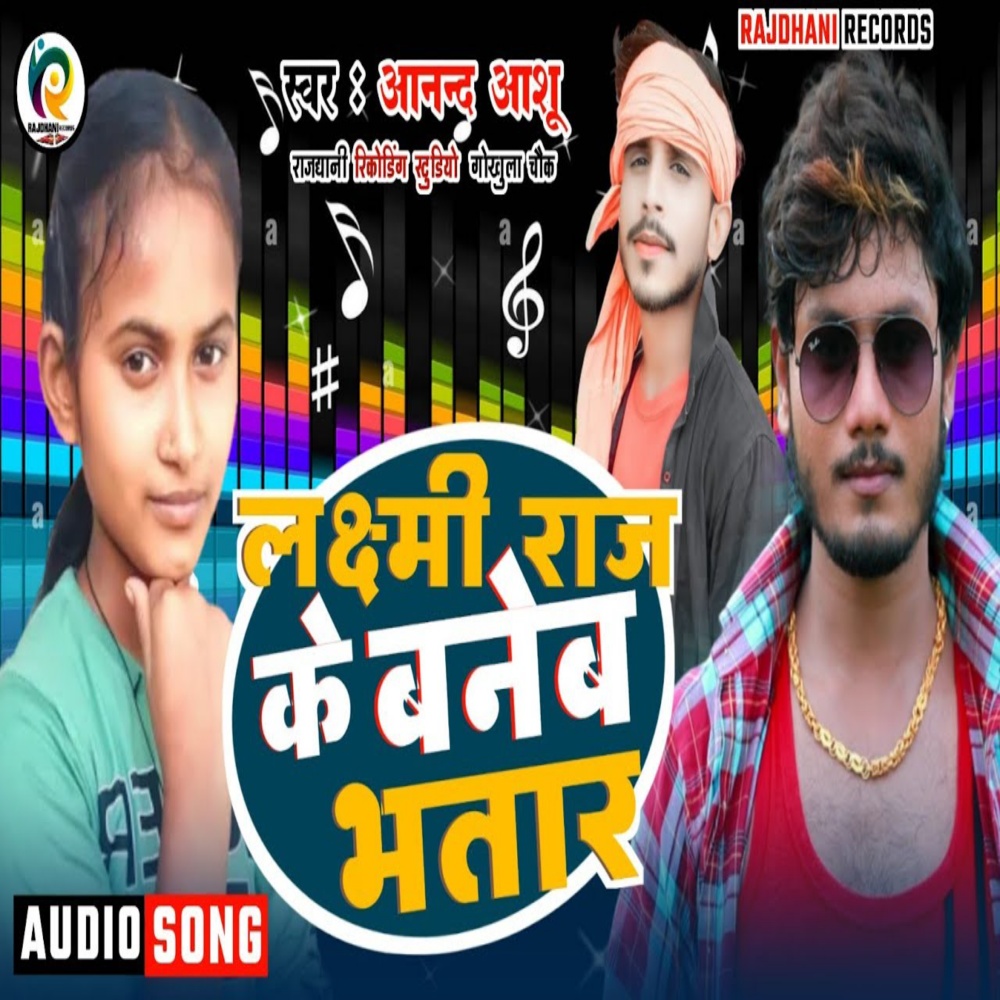 Lakshmi Raj Ke Baneb Bhatar (Bhojpuri)