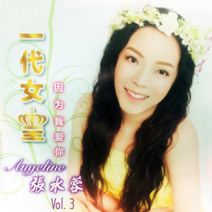 ดาวน์โหลดและฟังเพลง 像雾又像花/我为你痴迷 พร้อมเนื้อเพลงจาก 张水蓉