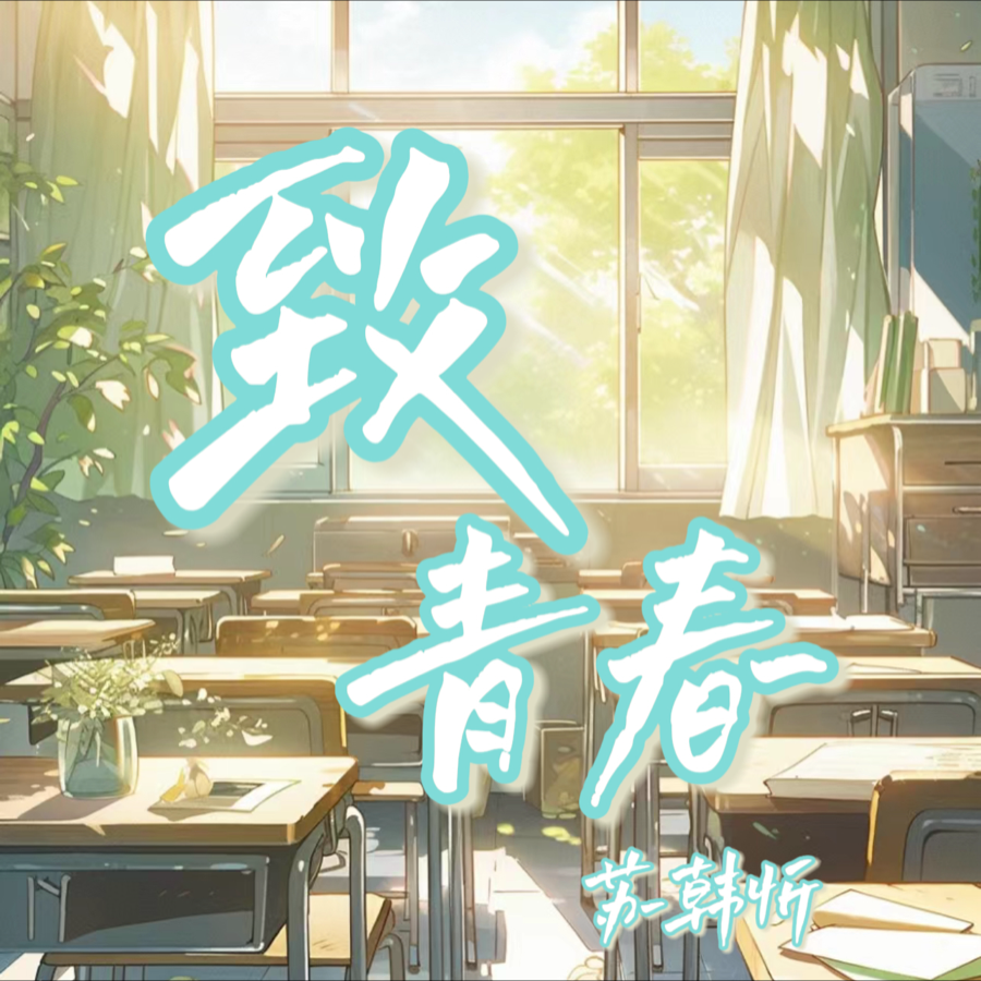 他们说 (完整版)