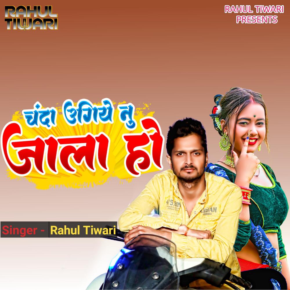 Chanda Ugiye Nu Jala Ho