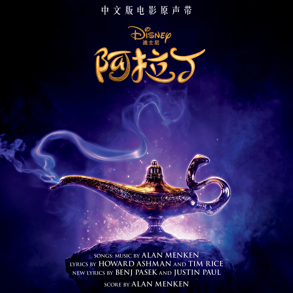 A Whole New World (End Title) (From "Aladdin"|Soundtrack Version)