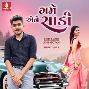 收聽Jens Goyani的Game Ene Saree歌詞歌曲
