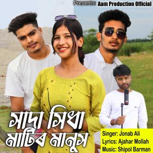 Listen to Shada Shidha Matir Manush (Explicit) song with lyrics from Jonab Ali