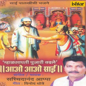 收听Sachidanand Appa的Garibancha Wali歌词歌曲