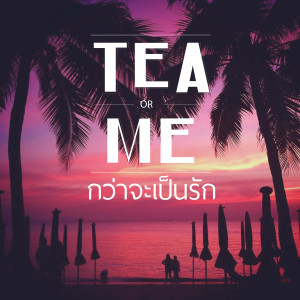 Dengarkan lagu กว่าจะเป็นรัก nyanyian Tea or Me dengan lirik
