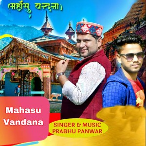 Listen to Mahasu Vandana song with lyrics from Prabhu Panwar