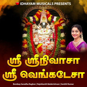 收聽IDHAYAM MUSICALS的SRI SRINIVASA SRI VENKATESA歌詞歌曲