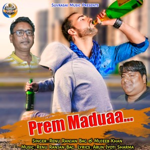 Listen to Prem Maduaa (Sambalpuri) song with lyrics from Renu Ranjan Bag
