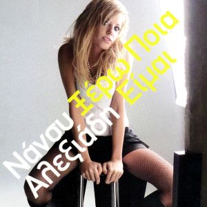 收听Nancy Alexiadi的Lathi歌词歌曲