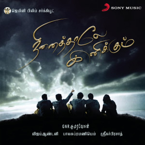 ดาวน์โหลดและฟังเพลง Nanbanai Partha พร้อมเนื้อเพลงจาก Vijay Antony
