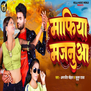 Listen to Mafiya Majanuaa song with lyrics from Amarjeet Chauhan