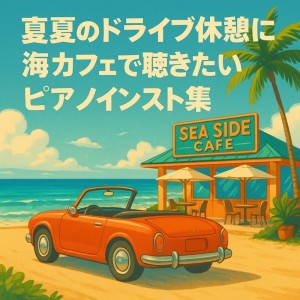 收听Various Artists的月明かりの下で 静かなピアノの旋律歌词歌曲