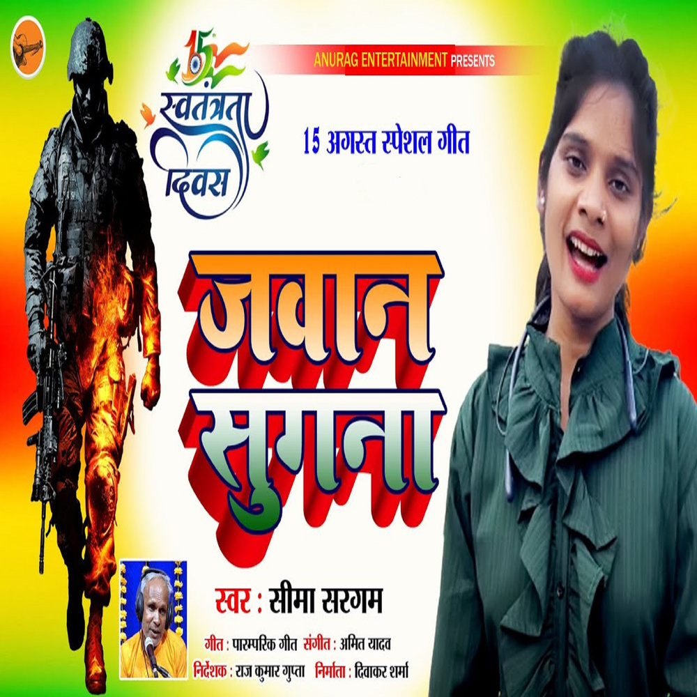 Jawan Sugna