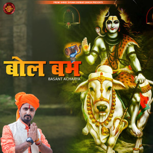Listen to Bol Bam Hindu Nav Varsh Song song with lyrics from Basant Acharya
