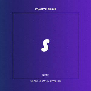 Dengarkan lagu 네 시간 속 (feat. SIM2, OWLER) (In Your Time) nyanyian SOUND PALETTE dengan lirik