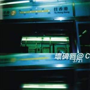ดาวน์โหลดและฟังเพลง 离开著, 回归在 พร้อมเนื้อเพลงจาก 坏碑唇