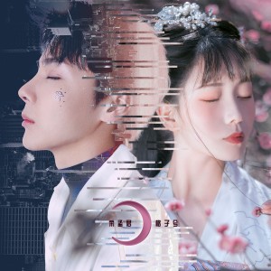 收聽宋孟君的散花流月歌詞歌曲