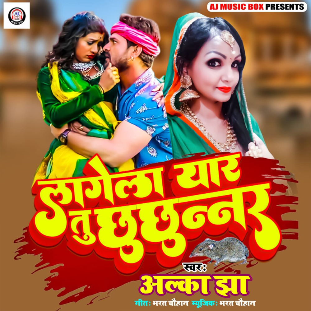 Lagela Yaar Tu Chhuchhunar