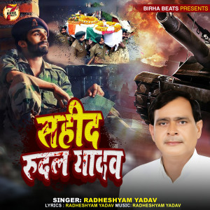 Listen to Sahid Rudal Yadav song with lyrics from Radheshyam Yadav