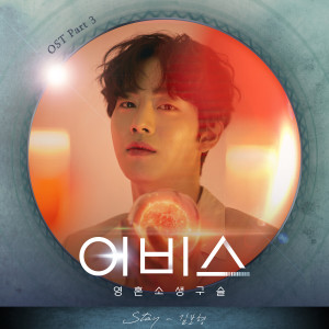 อัลบัม Abyss, Pt. 3 (Original Television Soundtrack) ศิลปิน Kim Bo Hyung (SPICA)